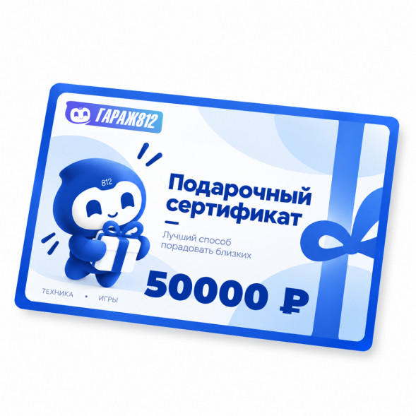 Электронный подарочный сертификат на 50 000 ₽ в Нижнем Новгороде