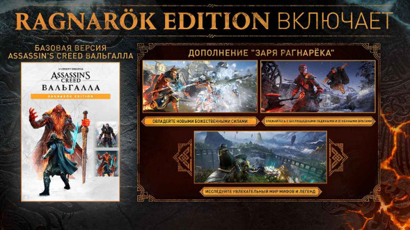 Игра Assassin&amp;#039;s Creed: Вальгалла (Valhalla). Ragnarok Edition [PS5, английская версия] в Нижнем Новгороде