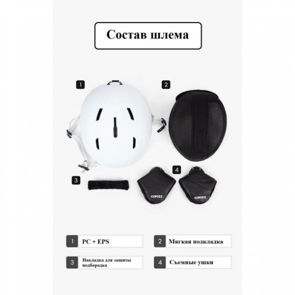 Шлем горнолыжный для сноуборда Copozz GOG-21200 (белый, M) в Нижнем Новгороде