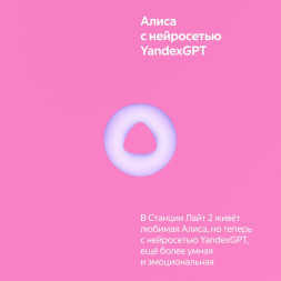 Умная колонка Яндекс Станция Лайт 2 с Алисой на YandexGPT, розовая