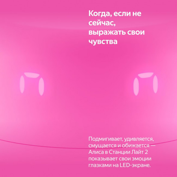 Умная колонка Яндекс Станция Лайт 2 с Алисой на YandexGPT, розовая в Нижнем Новгороде