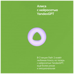 Умная колонка Яндекс Станция Лайт 2 с Алисой на YaGPT, зелёная