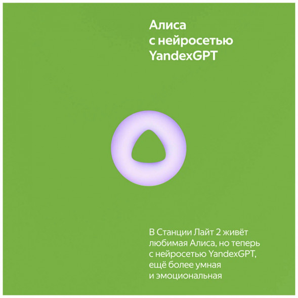 Умная колонка Яндекс Станция Лайт 2 с Алисой на YaGPT, зелёная в Нижнем Новгороде