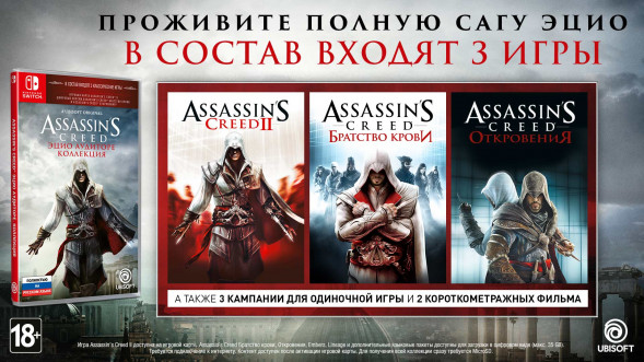 Игра Assassin’s Creed The Ezio Collection [Nintendo Switch, русская версия] в Нижнем Новгороде