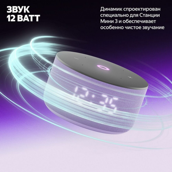 Умная колонка Яндекс Станция Мини 3 c Алисой на YandexGPT, лиловая в Нижнем Новгороде