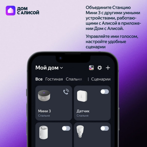 Умная колонка Яндекс Станция Мини 3 c Алисой на YandexGPT, лиловая в Нижнем Новгороде