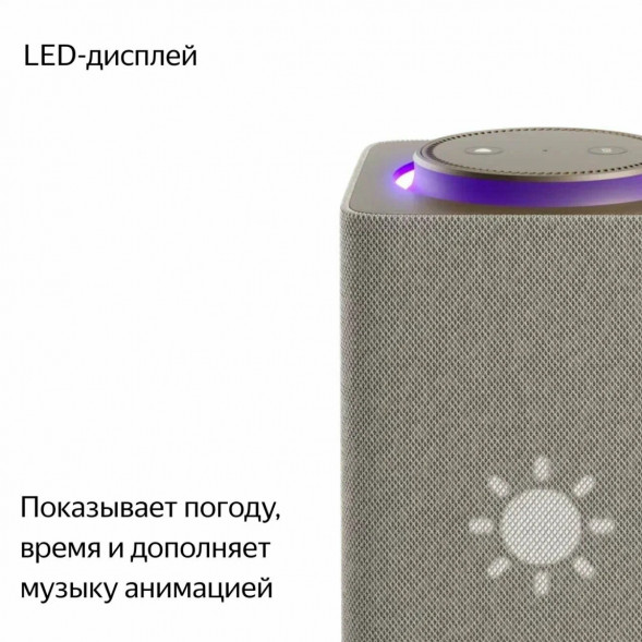 Умная колонка Яндекс Станция Макс с Zigbee, бежевый в Нижнем Новгороде