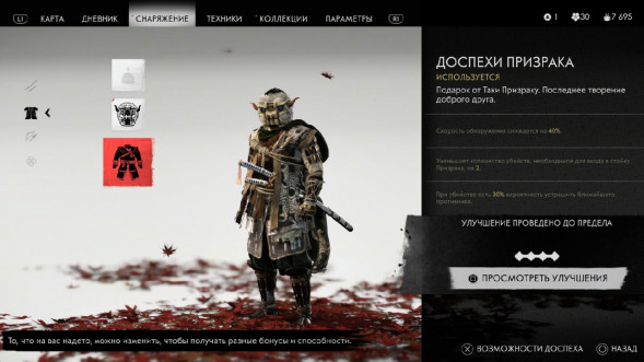 Призрак Цусимы Режиссёрская версия (PS4, Русская версия) в Нижнем Новгороде