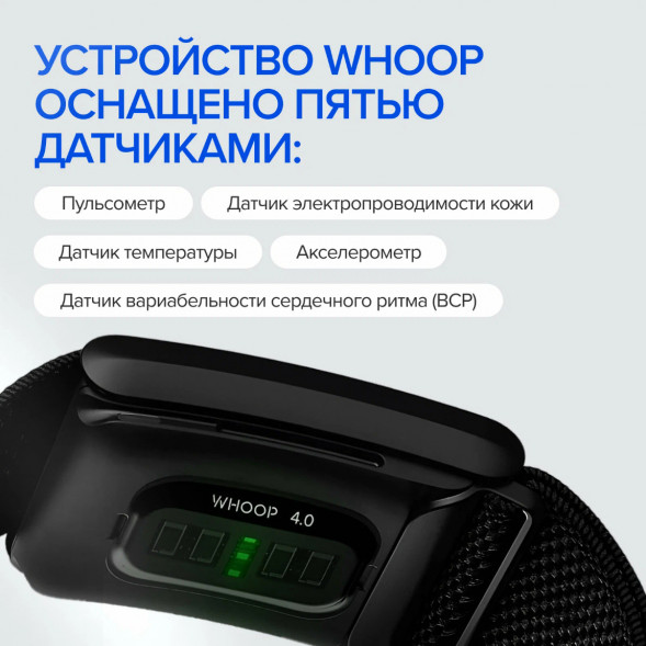 Фитнес браслет WHOOP 4.0 в Нижнем Новгороде