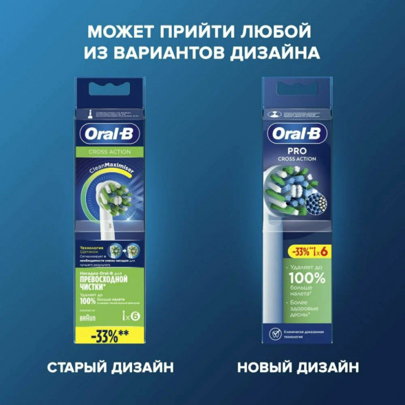 Насадки на зубные щетки Oral-B Cross Action Pro, 6 шт. в Нижнем Новгороде