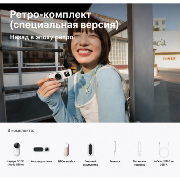 Экшн-камера Insta360 Go 3S Retro Bundle Special Edition 64ГБ, White в Нижнем Новгороде