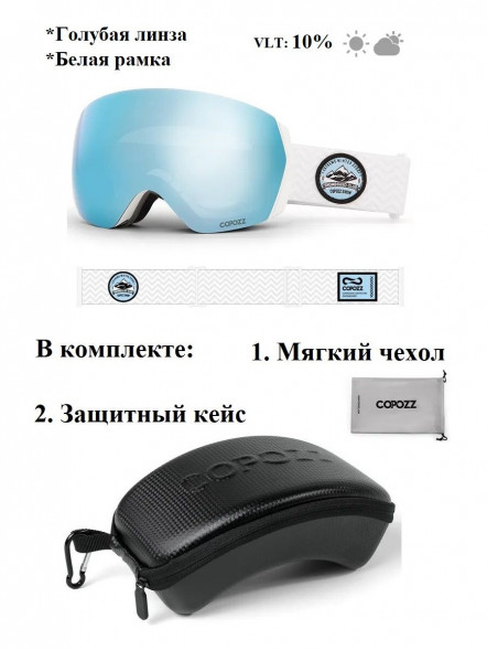 Горнолыжные очки для сноуборда Copozz (голубой, белый) в Нижнем Новгороде
