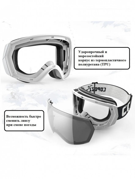 Горнолыжные очки для сноуборда Copozz (голубой, белый) в Нижнем Новгороде