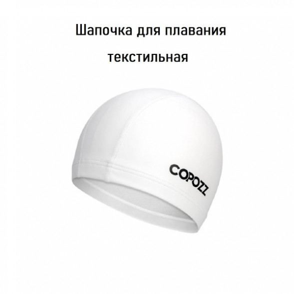 Шапочка для бассейна Copozz (белый) в Нижнем Новгороде